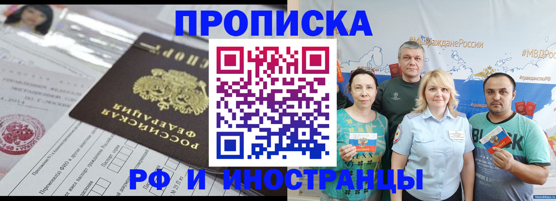 прописка законно в Красноперекопске